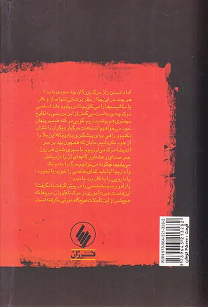 مرگ مردان نامی از سقراط تا استالین